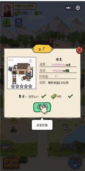 王富贵的垃圾截图4