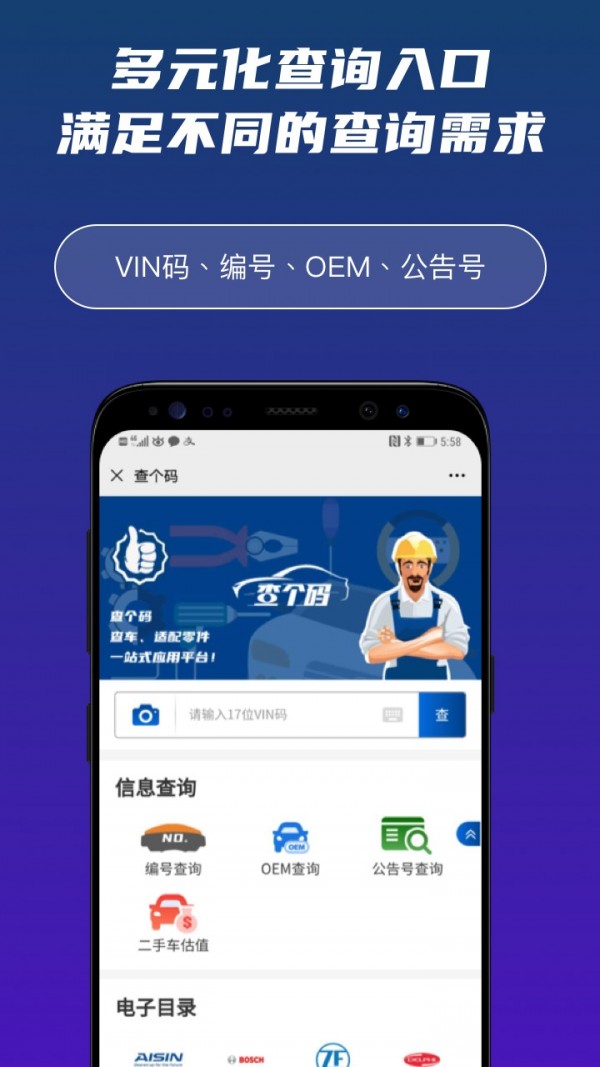 查个码