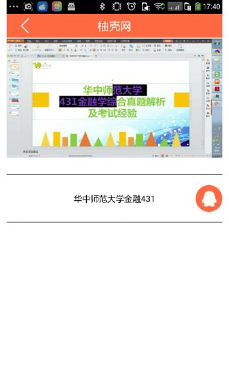 柚壳网截图2