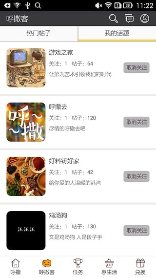 呼撒网截图4