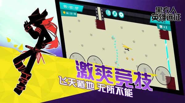 黑衣人英雄远征截图4