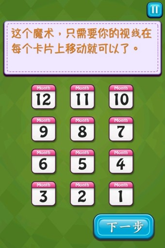 魔法诡计截图4