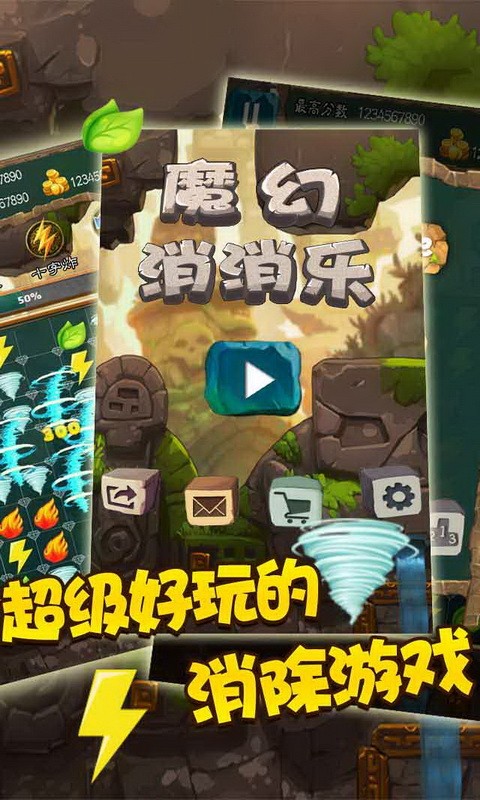 魔幻消消乐-01