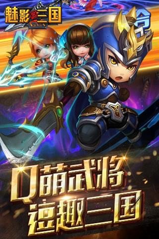 魅影三国九游版-01
