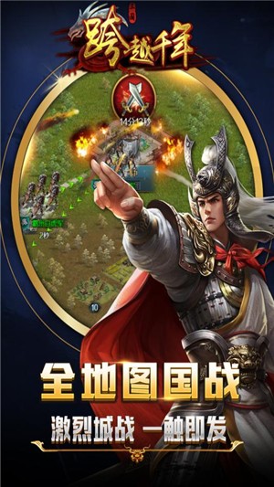 跨越千年九游版截图1