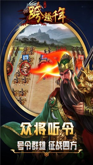 跨越千年九游版截图2