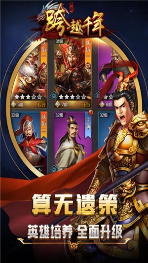 跨越千年九游版截图5