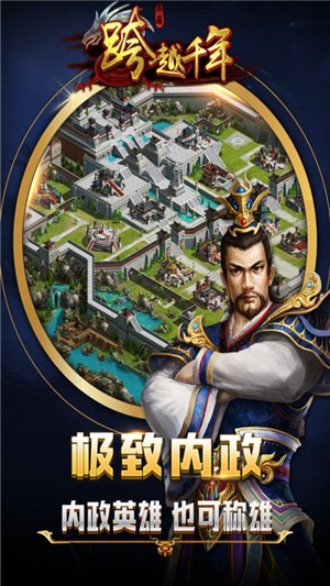 跨越千年九游版截图3