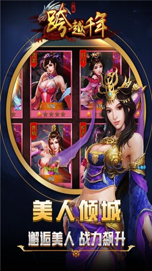 跨越千年九游版截图4