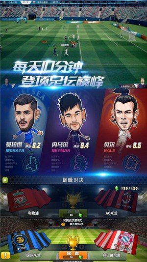 足球大逆袭百抽版