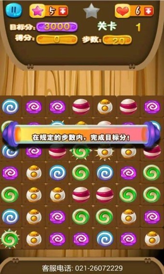 糖果联盟2截图3