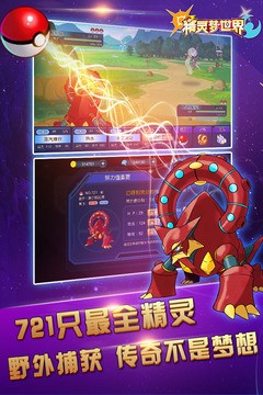 精灵梦世界九游版截图4