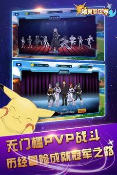 精灵梦世界九游版截图2