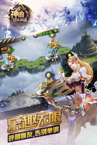 神曲之符文英雄百度版截图2