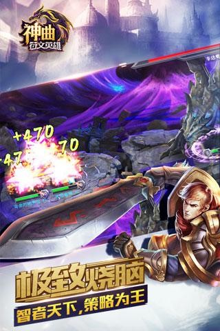 神曲之符文英雄百度版截图1