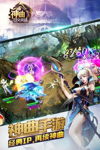 神曲之符文英雄百度版截图4