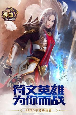 神曲之符文英雄百度版截图5