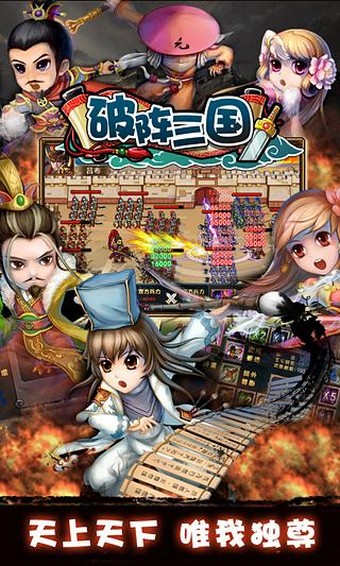 破阵三国91版截图4