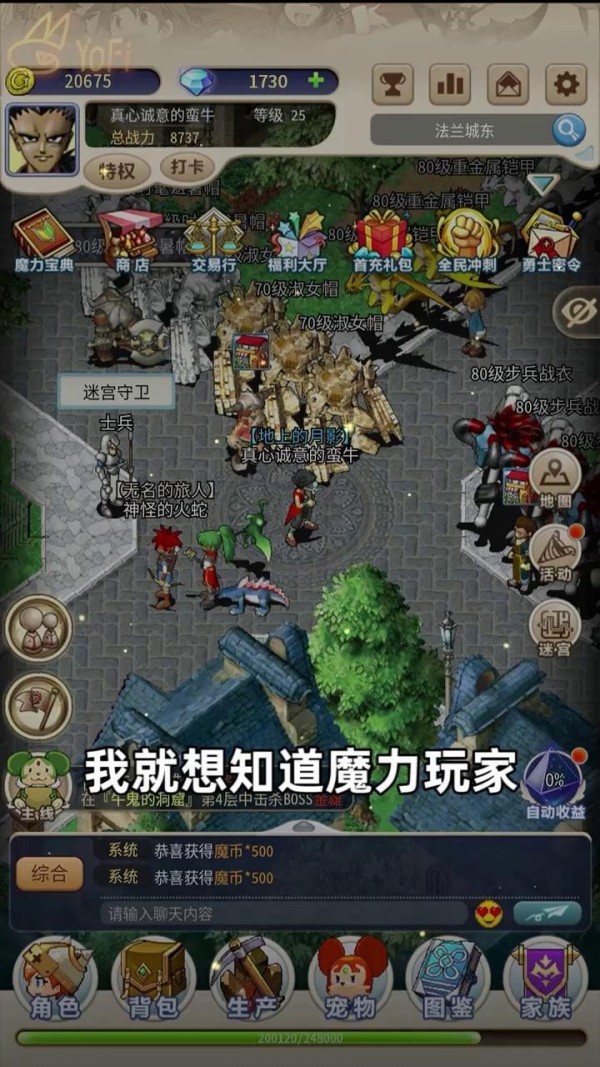 魔力宝贝归来截图3