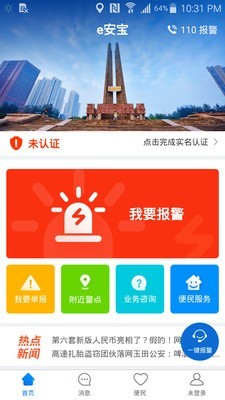 e安宝截图1