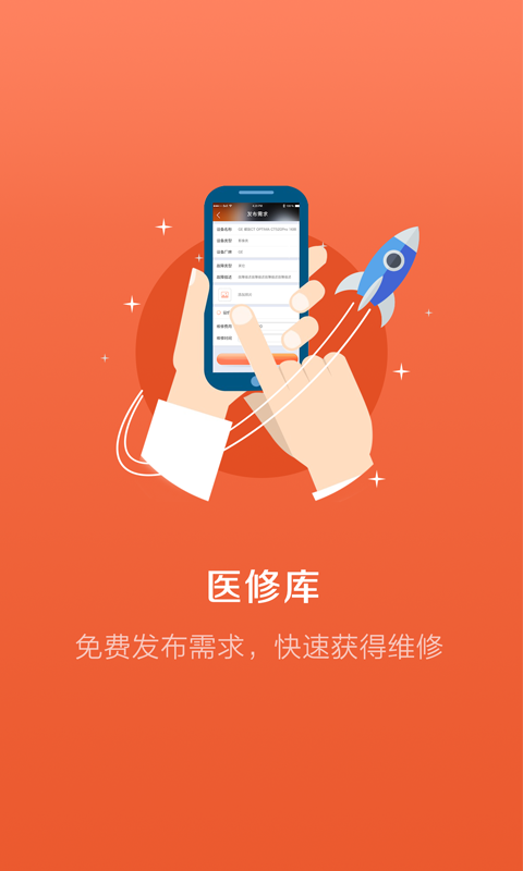 医修库截图2
