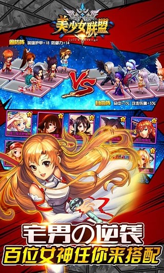 美少女联盟九游版截图4