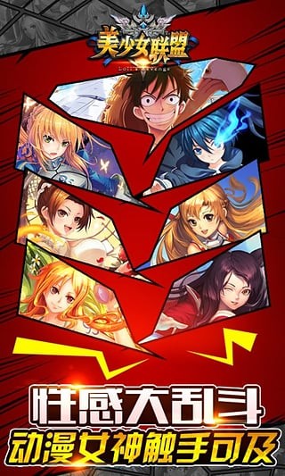 美少女联盟九游版截图1
