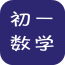 初一数学视频教程下载_初一数学视频教程安卓版下载
