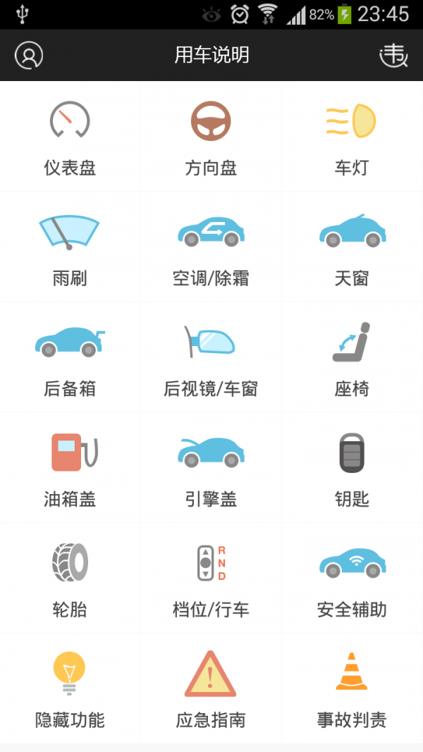 奥迪q5说明书app截图3
