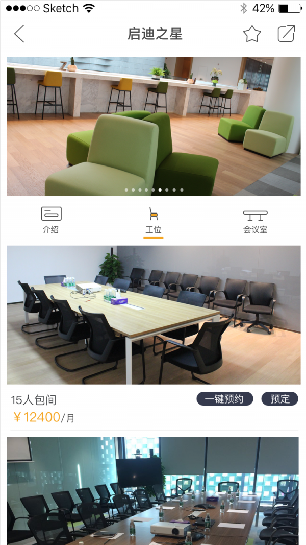 启迪协信截图2