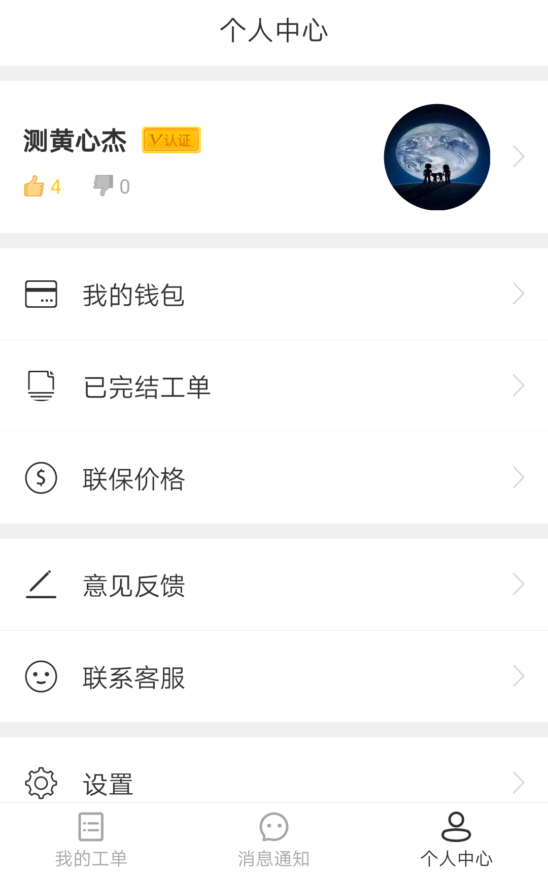 神州帮帮下载_神州帮帮官网版下载-4