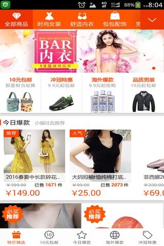 特价惠截图4