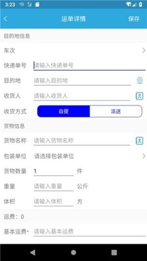 物流贸易截图1