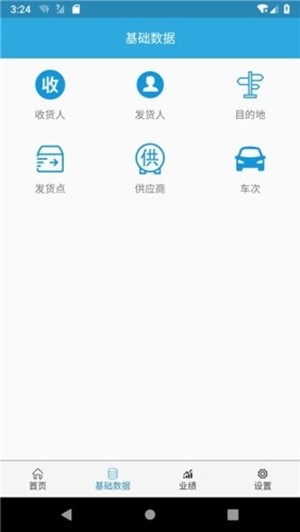 物流贸易截图2