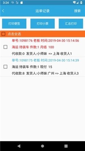 物流贸易截图3