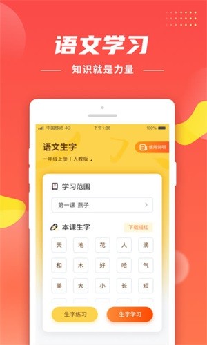 三年级下册生字宝截图1