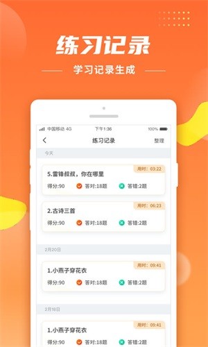 三年级下册生字宝截图3