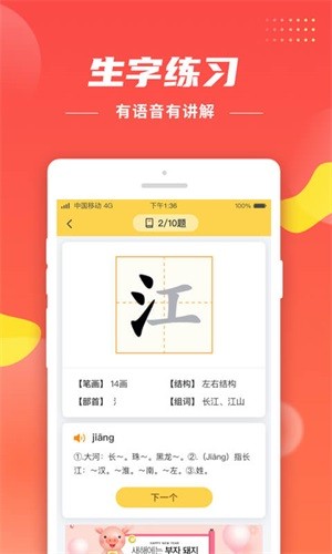 三年级下册生字宝截图2