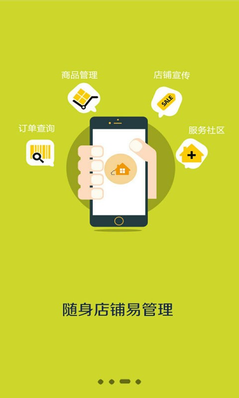 一步商铺截图3