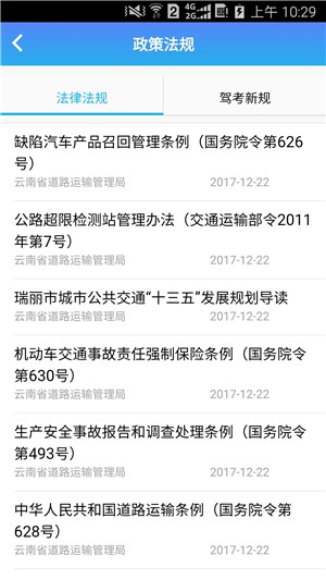 好学车截图1