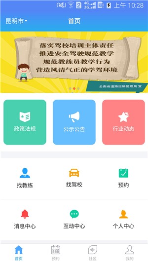 好学车截图5