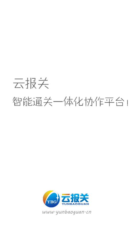 云报关截图2