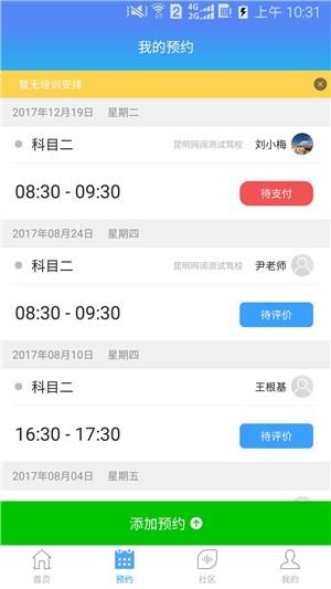 好学车截图2