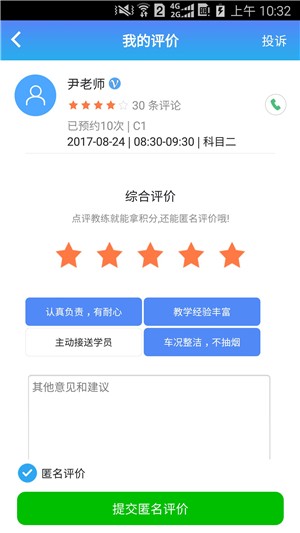 好学车截图4
