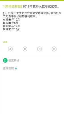 入党考试题库截图3
