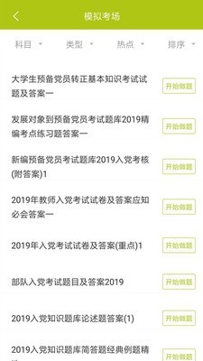 入党考试题库截图2