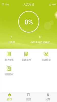 入党考试题库截图1