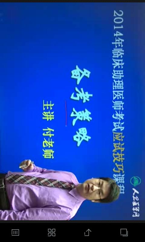 医考学堂截图4