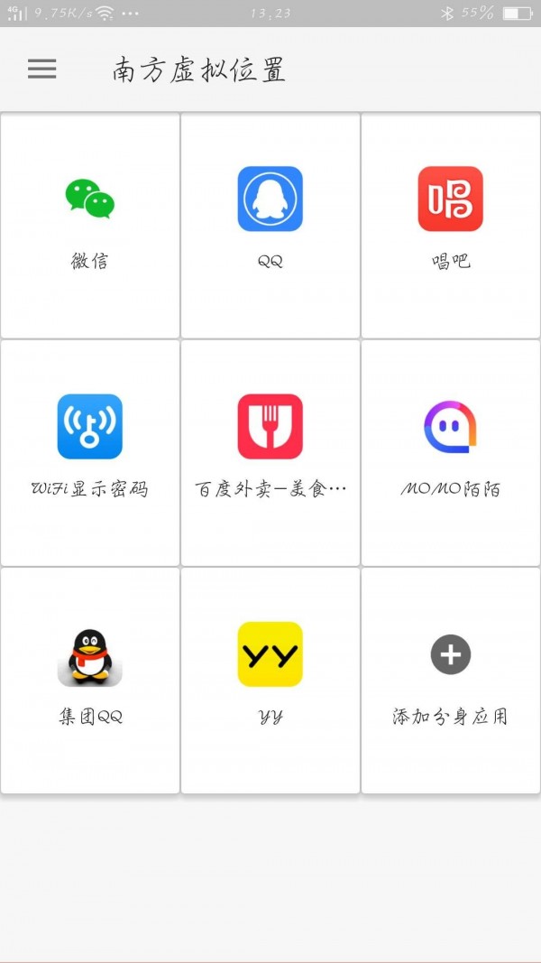 南方虚拟位置截图1