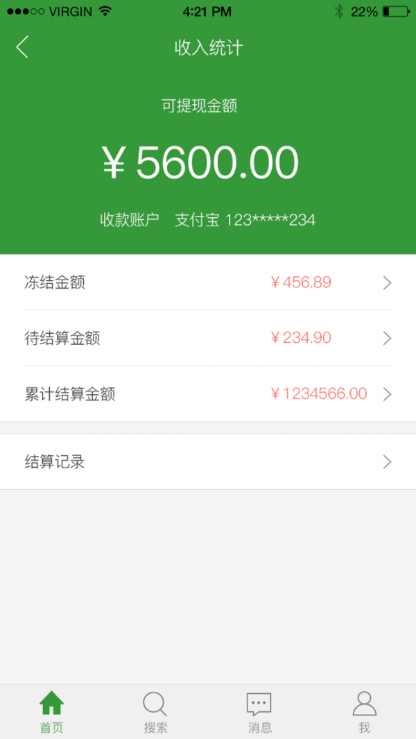 呀苹果商家版截图4